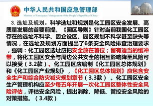 最新解讀 《化工園區(qū)安全風(fēng)險(xiǎn)排查治理導(dǎo)則》與危險(xiǎn)化學(xué)品企業(yè)安全咨詢服務(wù)